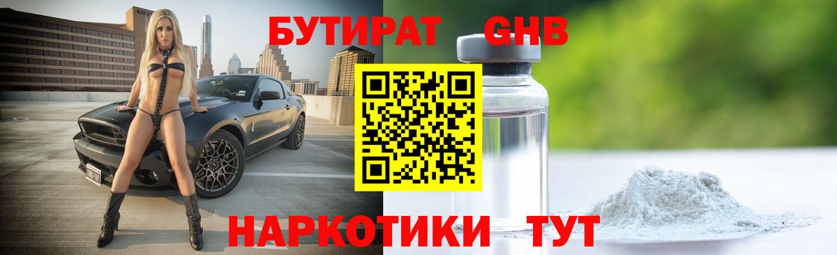 Благовещенск  Бутират бутик  Вход с VPN 