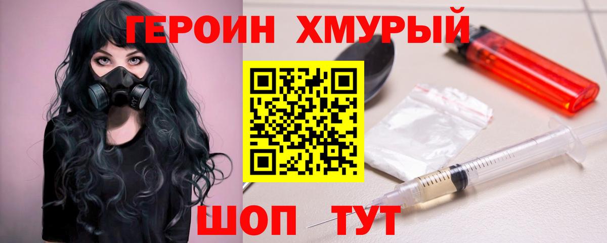 Героин гречка Благовещенск