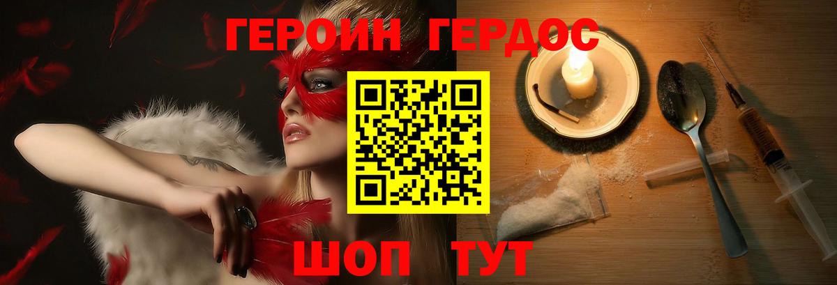 Героин  Героин хмурый  Вход с VPN  Благовещенск 