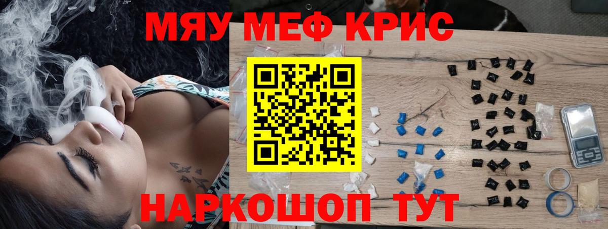 МЕФ кристаллы  Меф  Меф  МЕФ мука  Вход с VPN  Благовещенск 