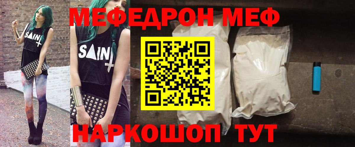 Меф мяу мяу кристаллы Благовещенск